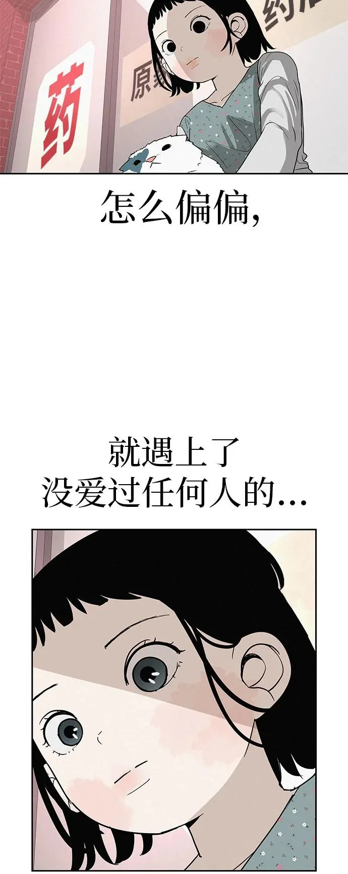[第36话] 明明近在眼前 第69页