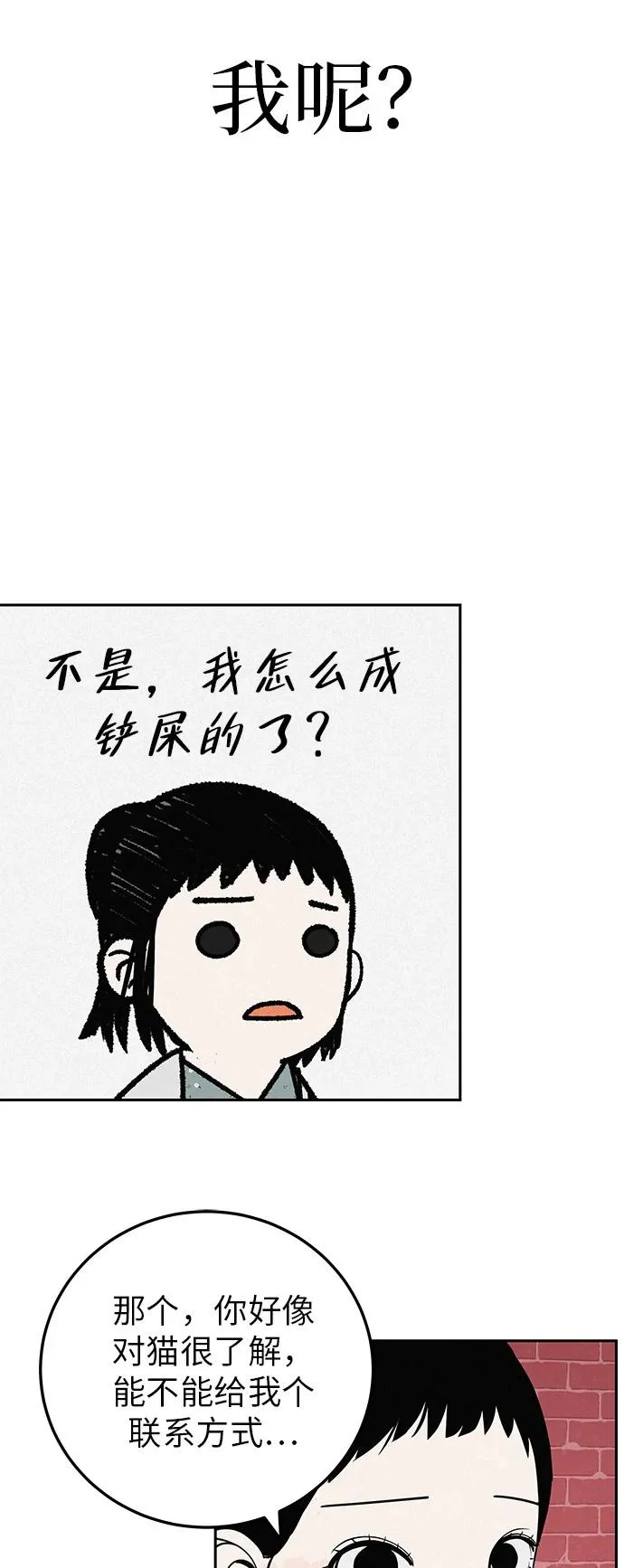 [第36话] 明明近在眼前 第70页