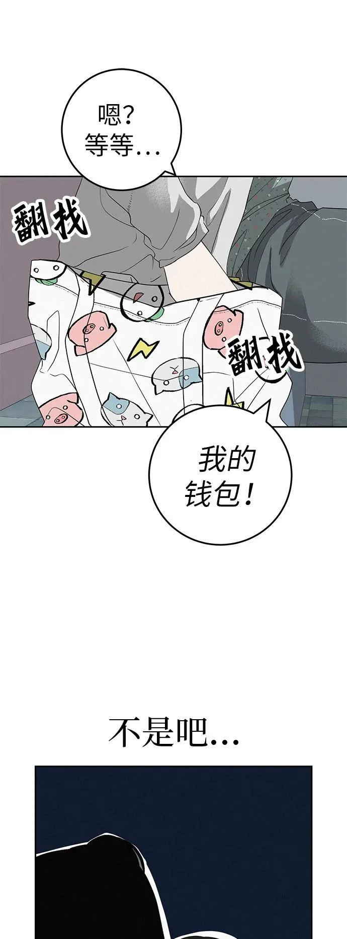 [第36话] 明明近在眼前 第72页