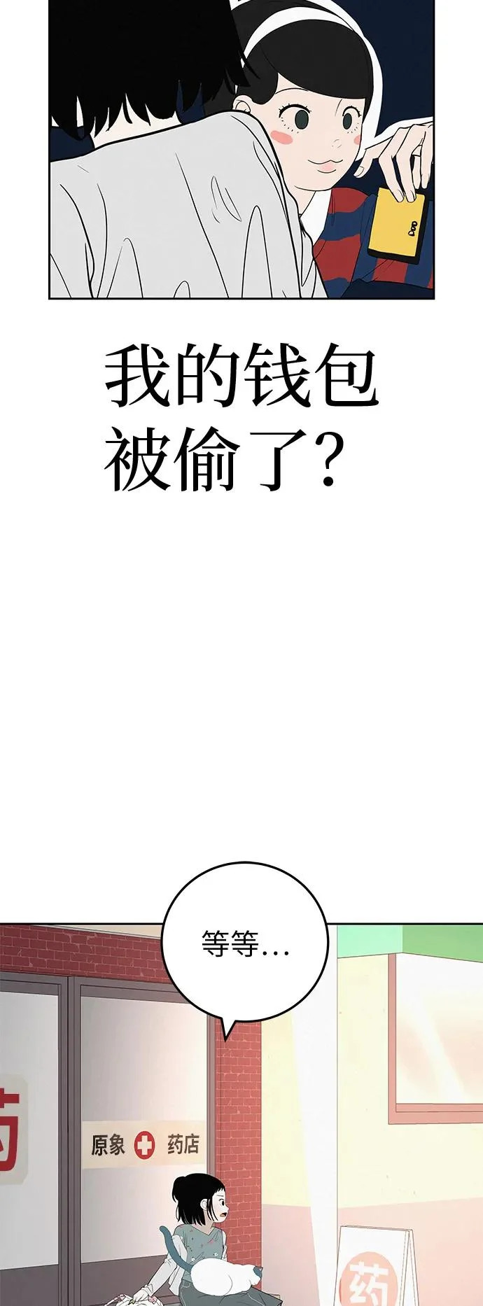 [第36话] 明明近在眼前 第73页