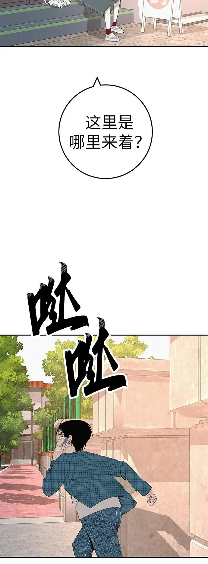[第36话] 明明近在眼前 第74页