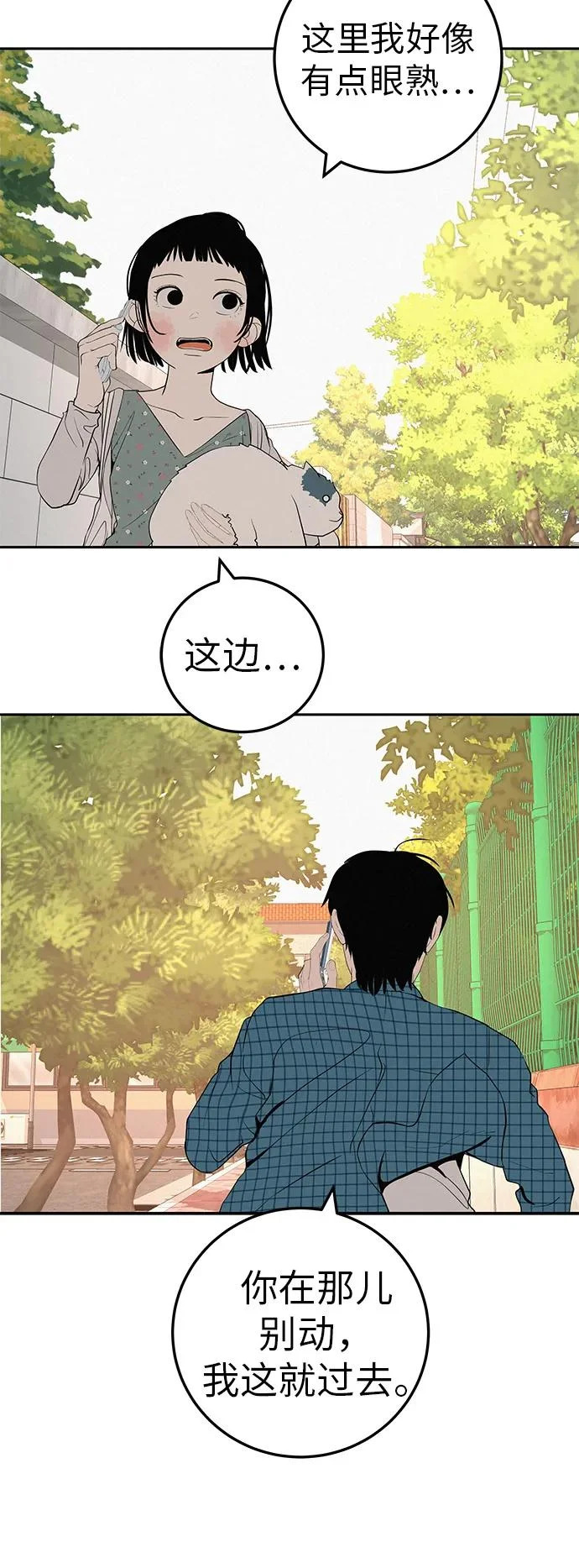 [第36话] 明明近在眼前 第76页