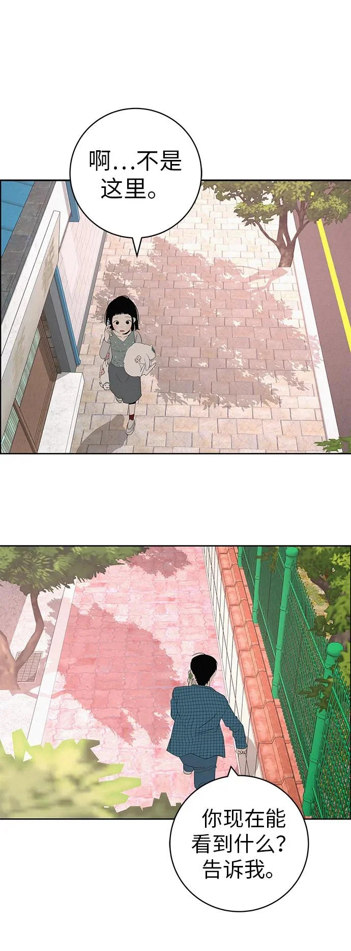 [第36话] 明明近在眼前 第77页