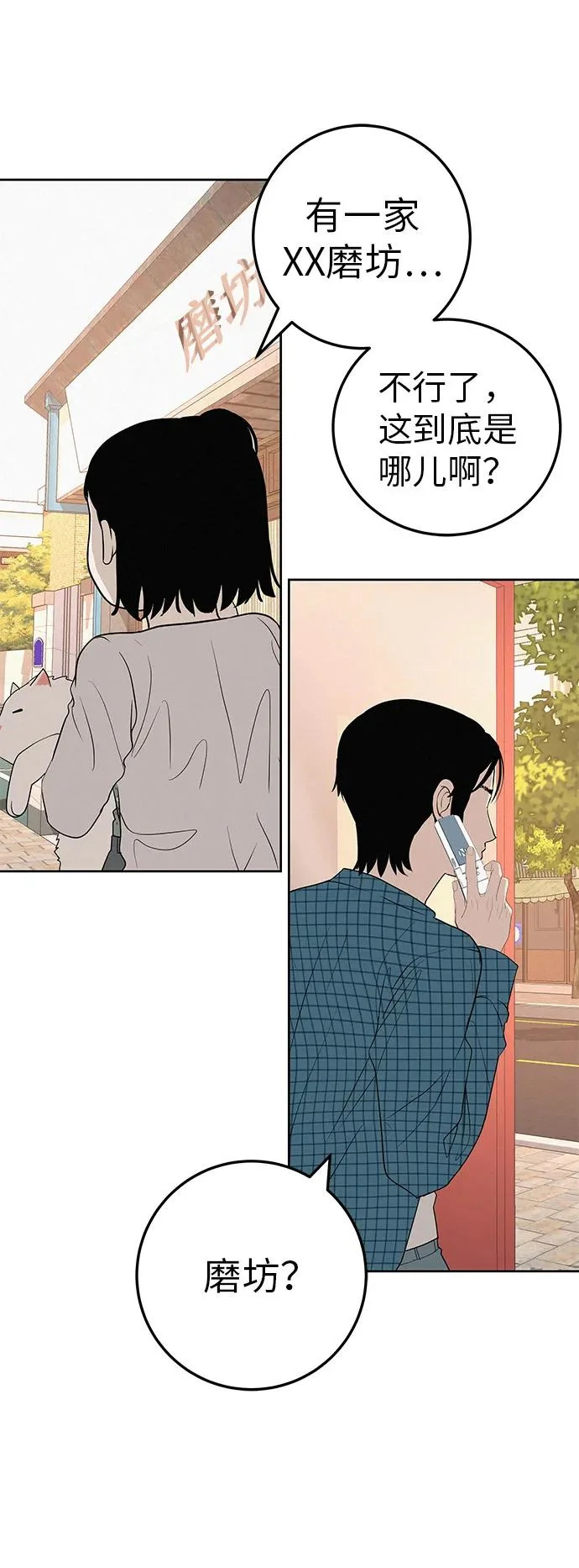 [第36话] 明明近在眼前 第78页