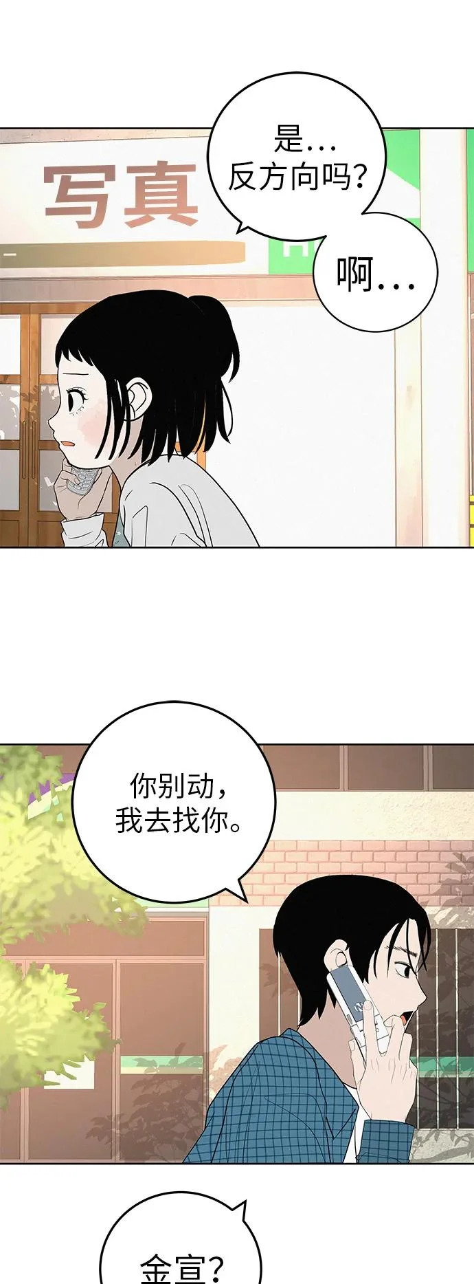 [第36话] 明明近在眼前 第79页