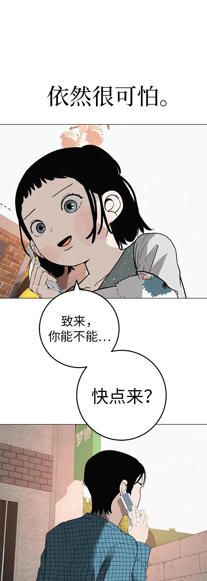 [第36话] 明明近在眼前 第82页