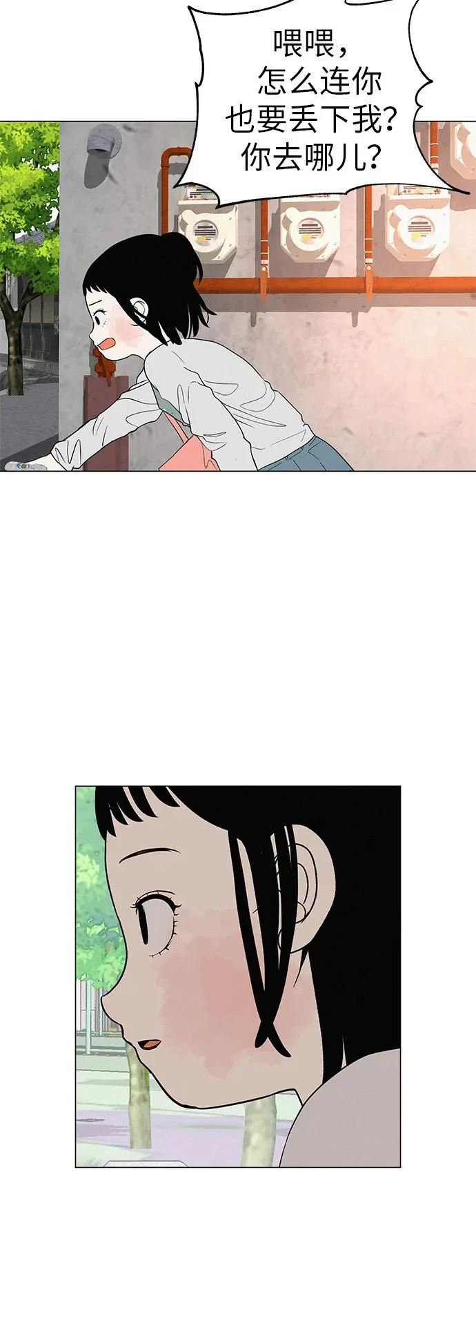 [第36话] 明明近在眼前 第84页
