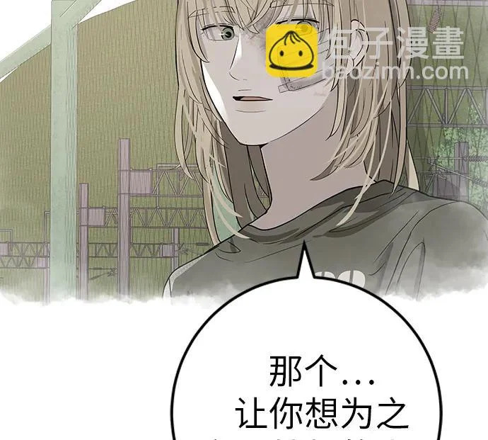[第36话] 明明近在眼前 第88页