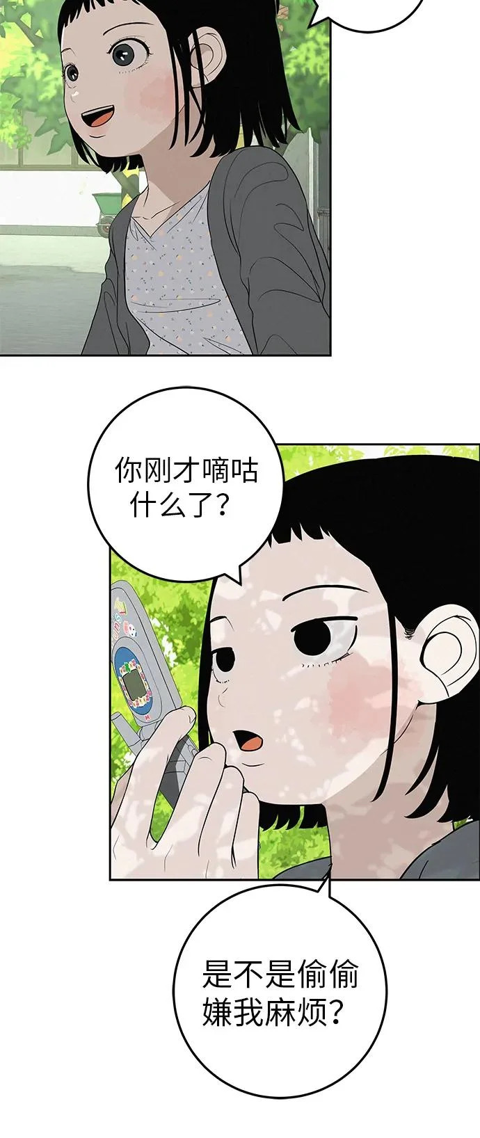 [第36话] 明明近在眼前 第96页