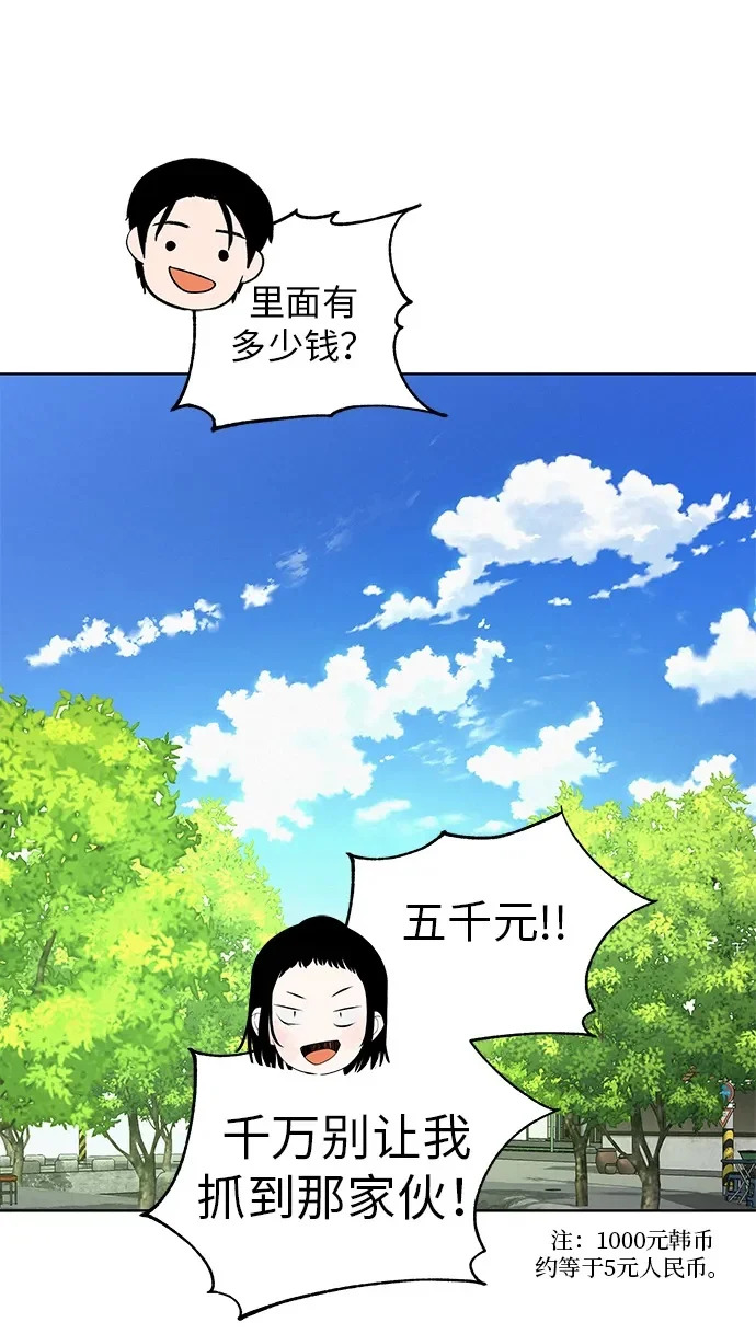 [第36话] 明明近在眼前 第100页