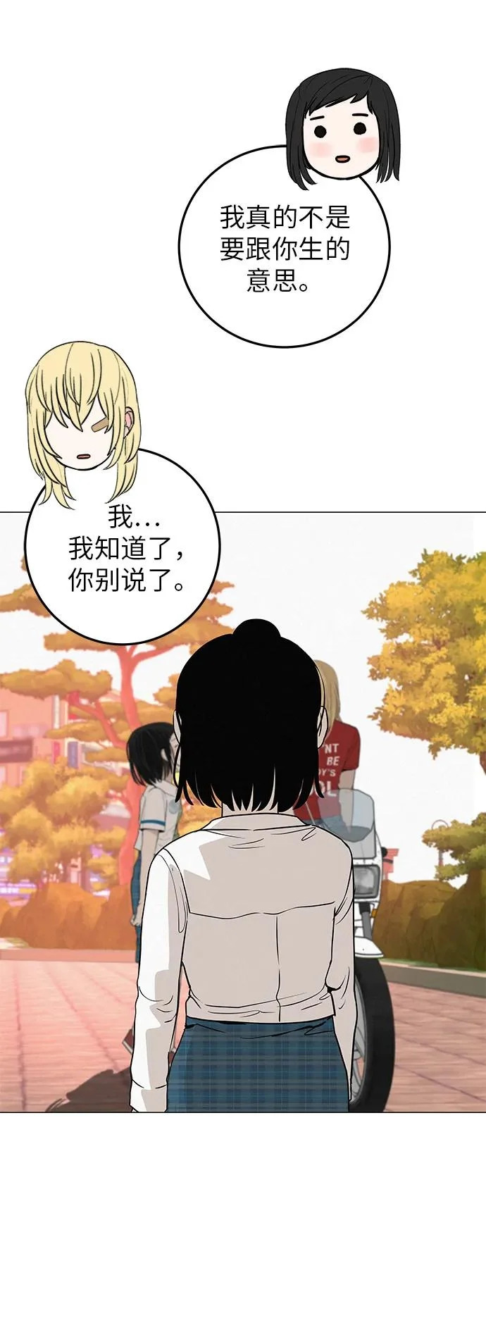 [第37话] 为你笑，为你哭，或为你等待的人 第6页