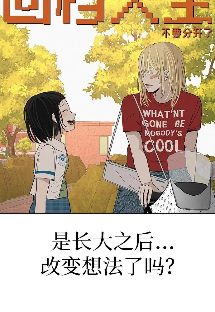 [第37话] 为你笑，为你哭，或为你等待的人 第10页
