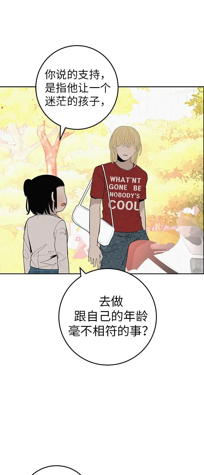 [第37话] 为你笑，为你哭，或为你等待的人 第17页