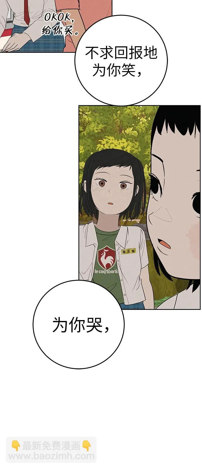 [第37话] 为你笑，为你哭，或为你等待的人 第20页