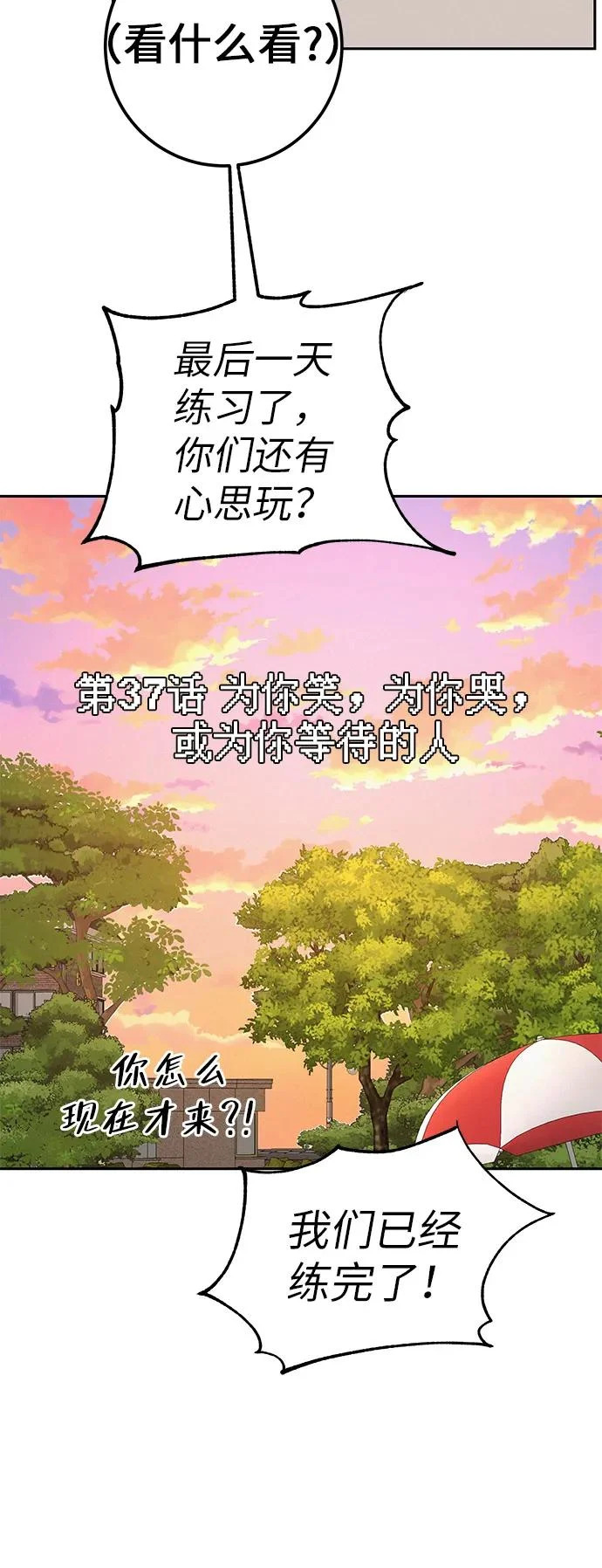 [第37话] 为你笑，为你哭，或为你等待的人 第23页
