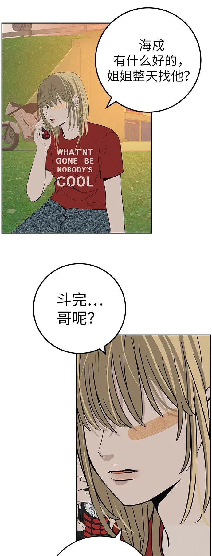 [第37话] 为你笑，为你哭，或为你等待的人 第28页