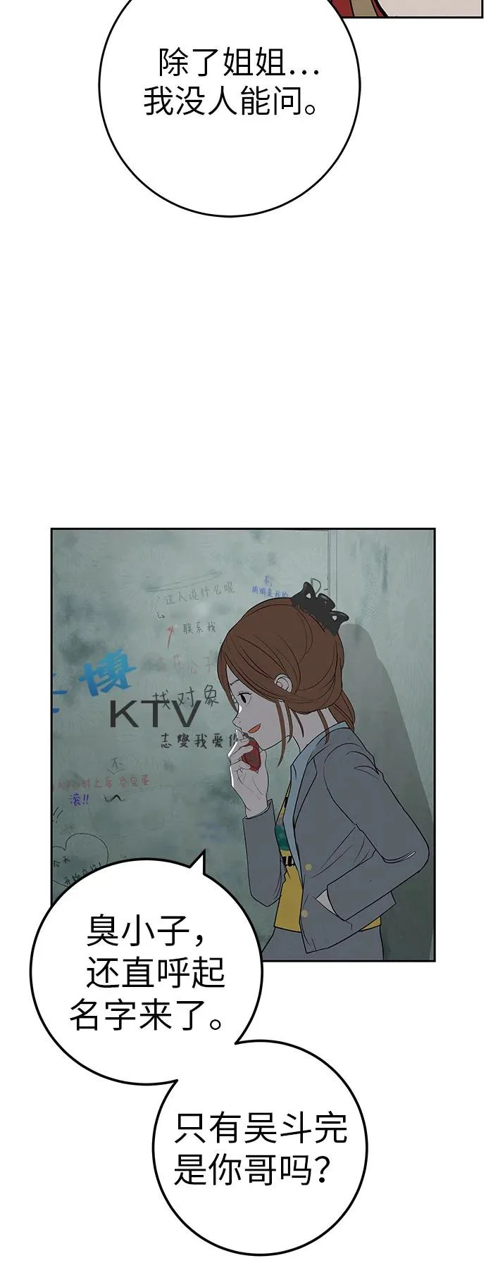[第37话] 为你笑，为你哭，或为你等待的人 第29页