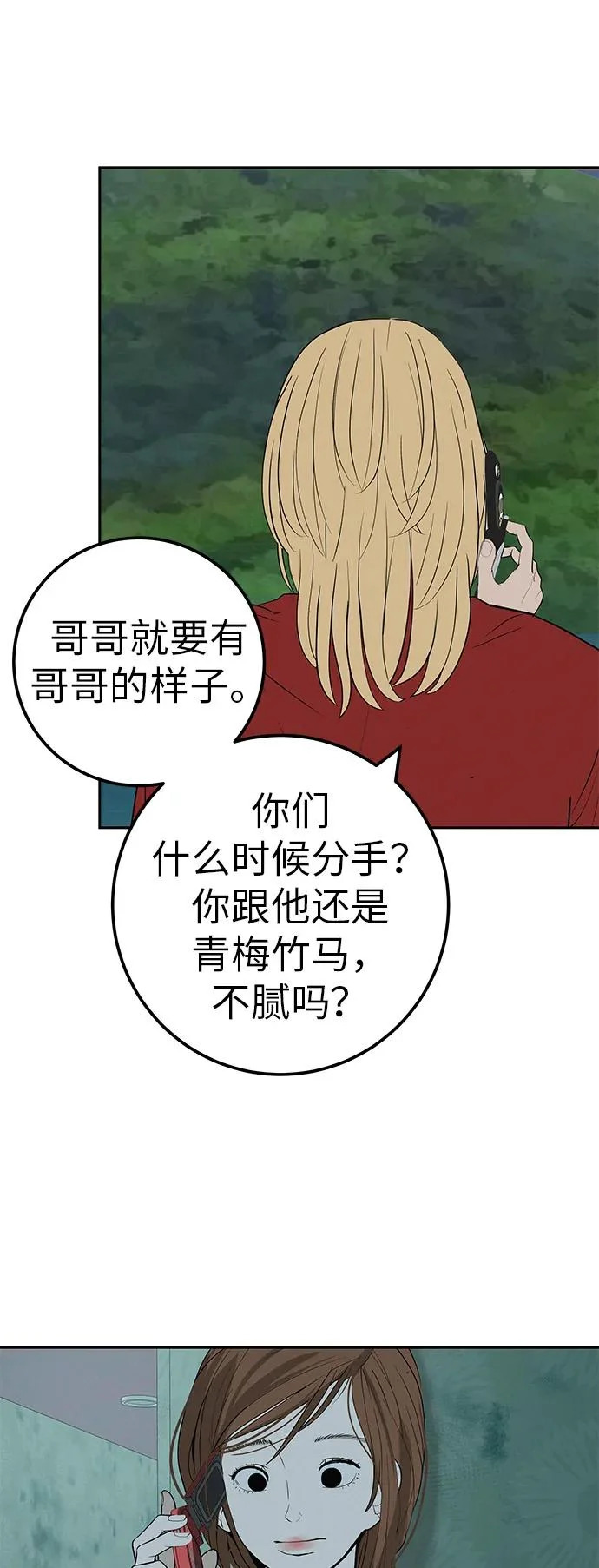 [第37话] 为你笑，为你哭，或为你等待的人 第30页