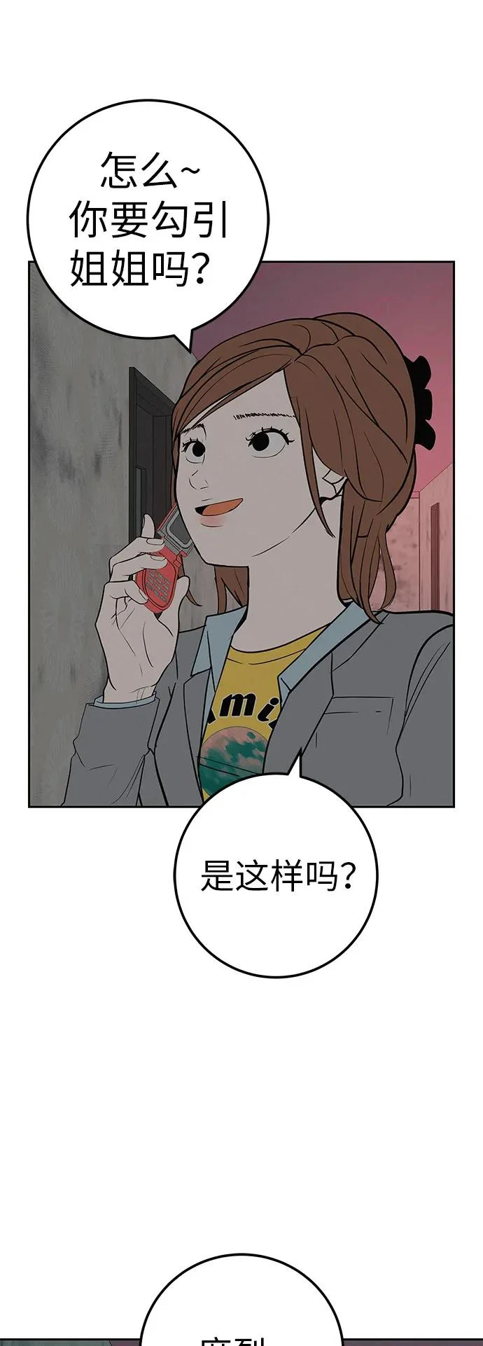 [第37话] 为你笑，为你哭，或为你等待的人 第32页