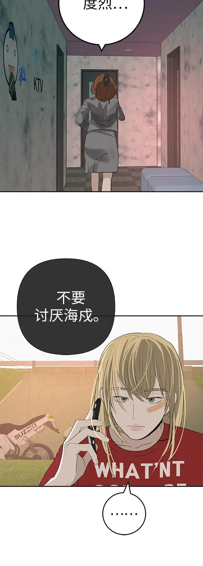 [第37话] 为你笑，为你哭，或为你等待的人 第33页