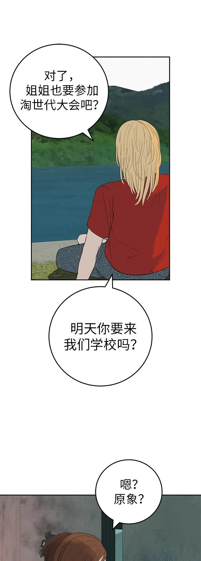 [第37话] 为你笑，为你哭，或为你等待的人 第34页