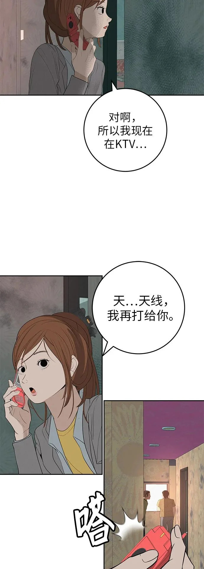 [第37话] 为你笑，为你哭，或为你等待的人 第35页