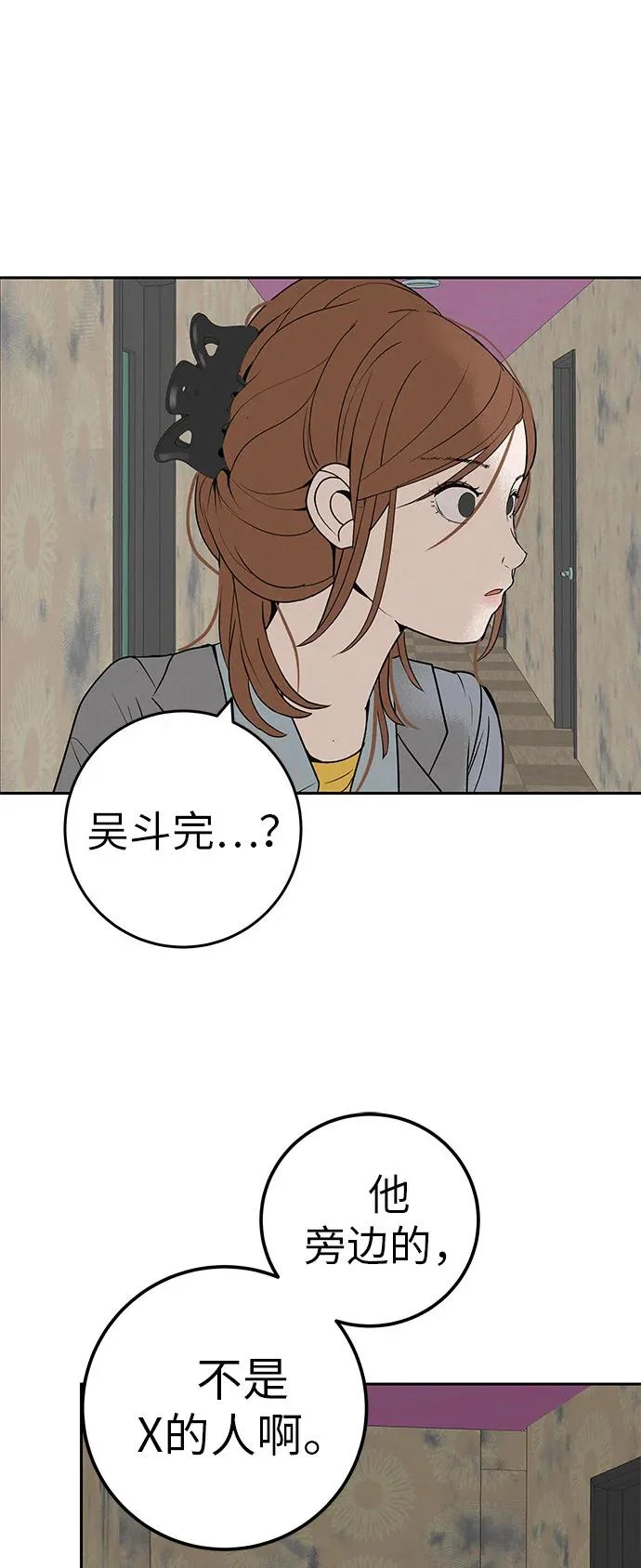 [第37话] 为你笑，为你哭，或为你等待的人 第42页