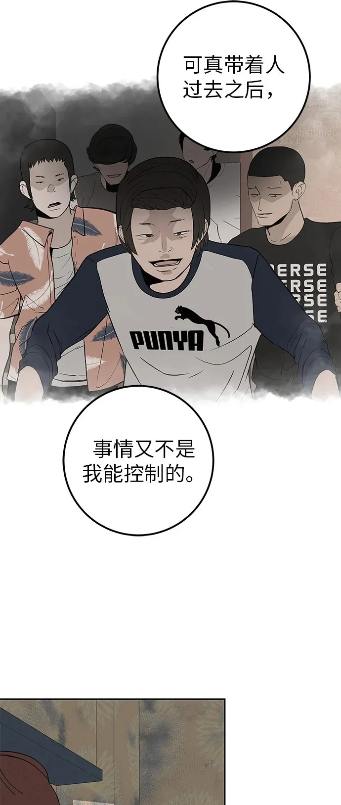 [第37话] 为你笑，为你哭，或为你等待的人 第45页