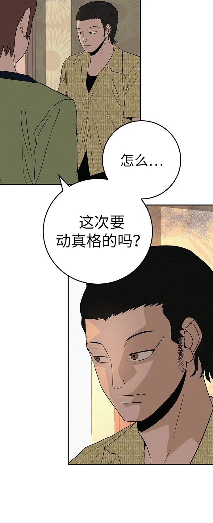 [第37话] 为你笑，为你哭，或为你等待的人 第46页