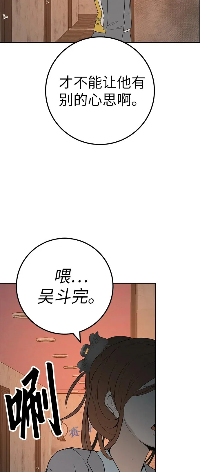 [第37话] 为你笑，为你哭，或为你等待的人 第50页