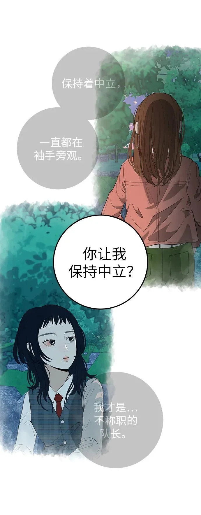 [第37话] 为你笑，为你哭，或为你等待的人 第57页