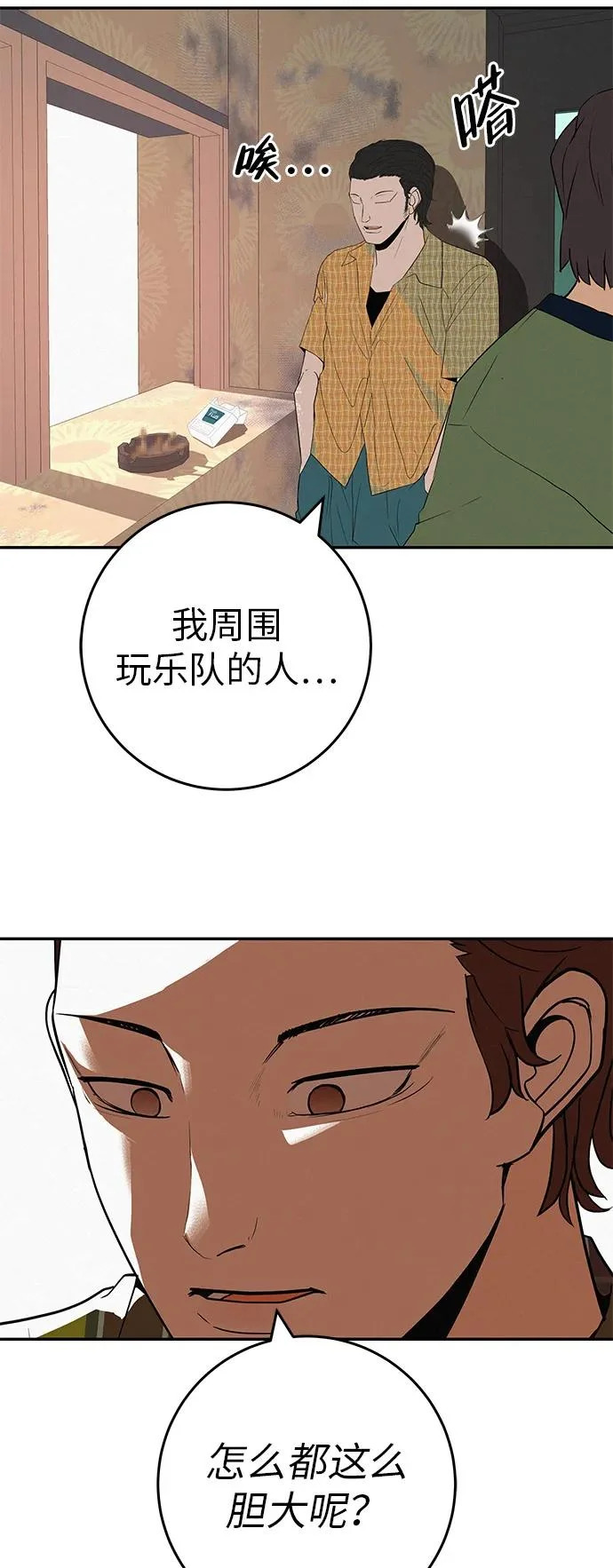 [第37话] 为你笑，为你哭，或为你等待的人 第59页