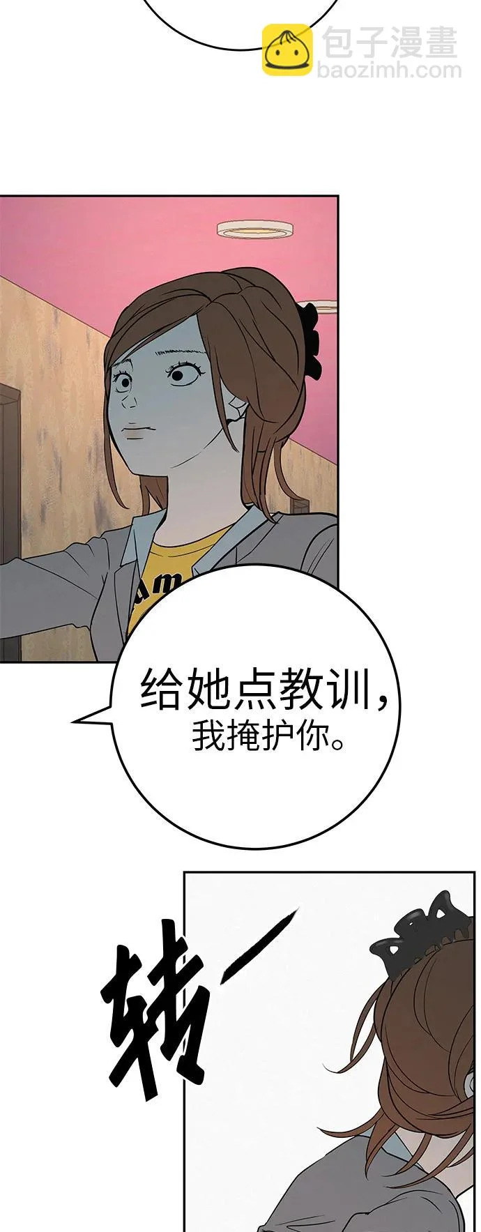 [第37话] 为你笑，为你哭，或为你等待的人 第60页