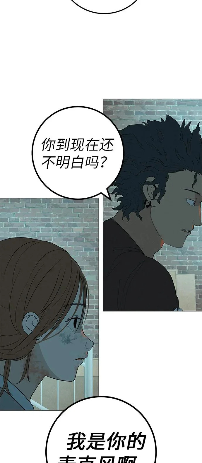 [第37话] 为你笑，为你哭，或为你等待的人 第75页