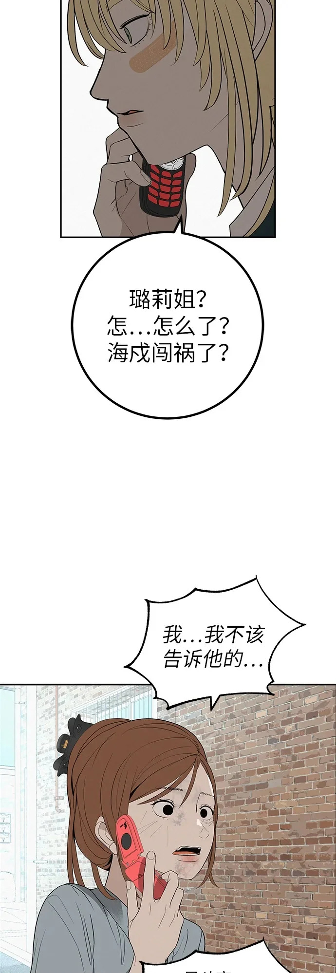 [第37话] 为你笑，为你哭，或为你等待的人 第100页