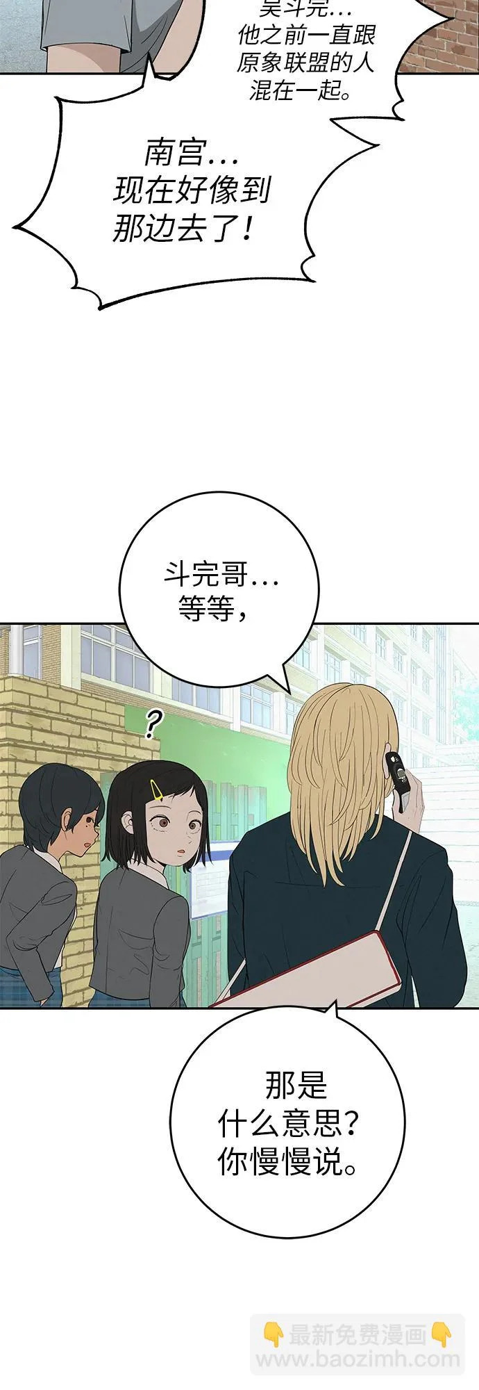 [第37话] 为你笑，为你哭，或为你等待的人 第101页