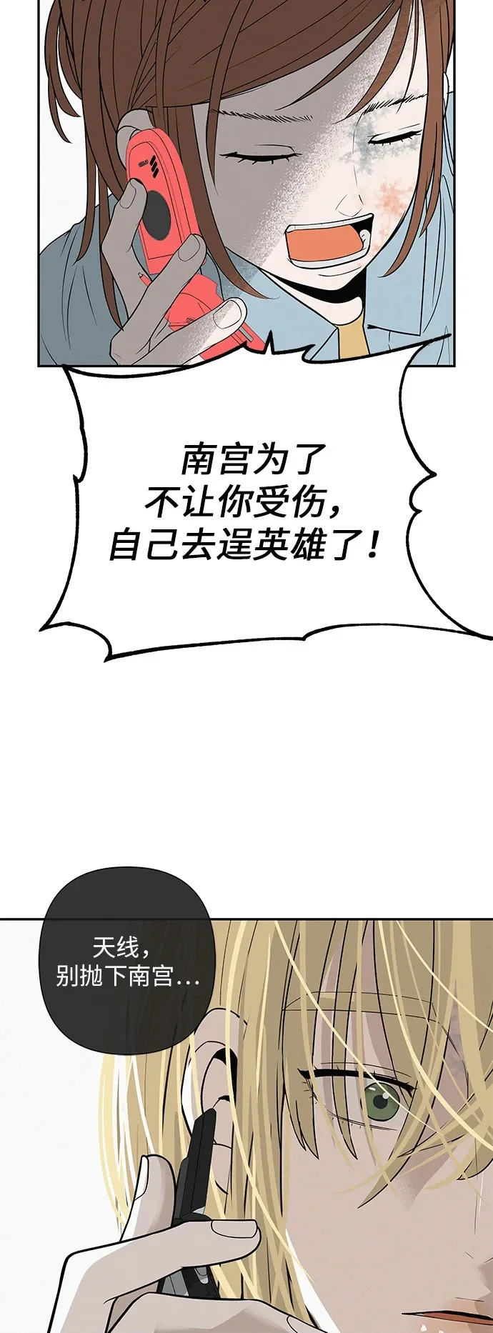 [第37话] 为你笑，为你哭，或为你等待的人 第104页