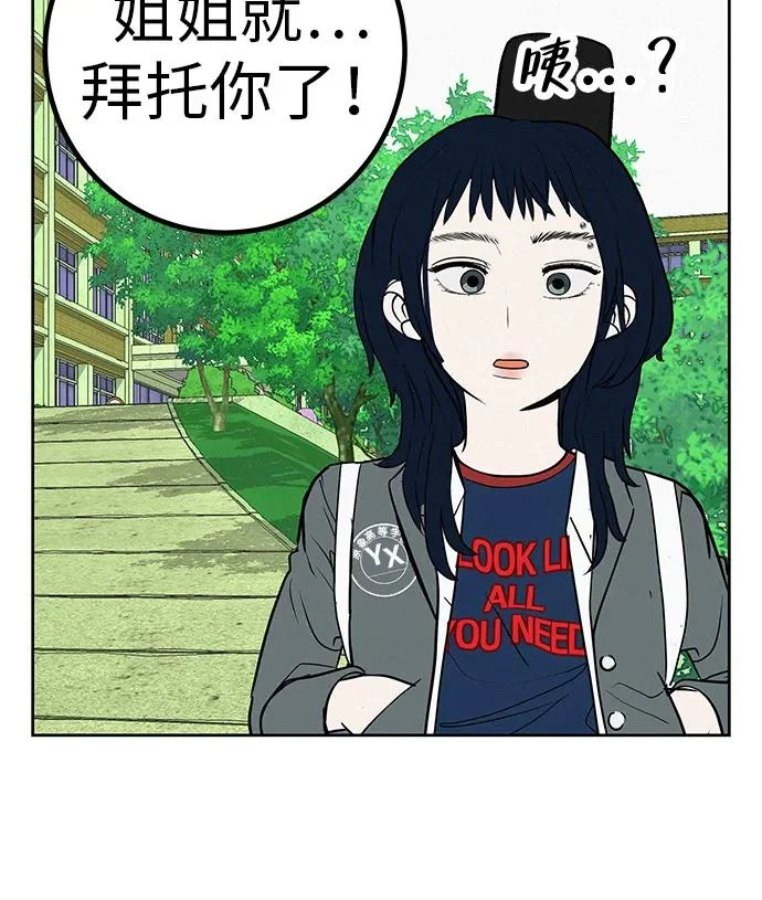 [第38话] 淘世代大会海选（别迟到） 第9页