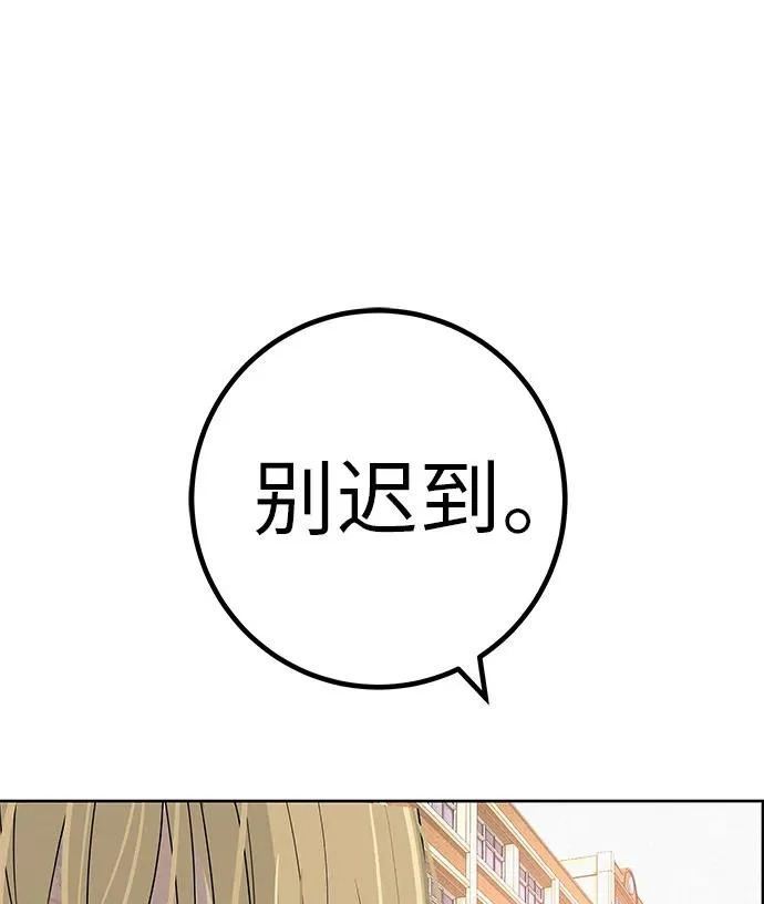 [第38话] 淘世代大会海选（别迟到） 第10页
