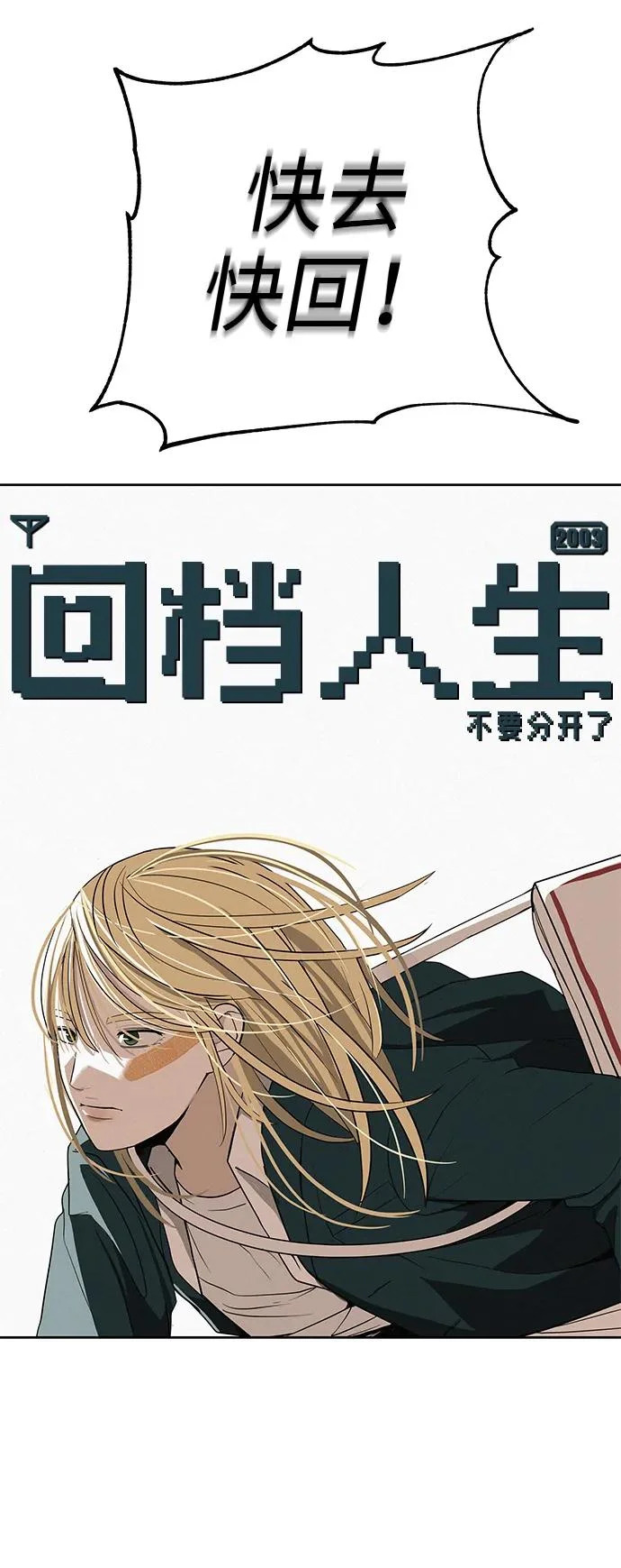 [第38话] 淘世代大会海选（别迟到） 第16页