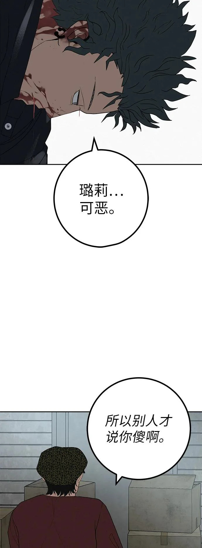 [第38话] 淘世代大会海选（别迟到） 第20页