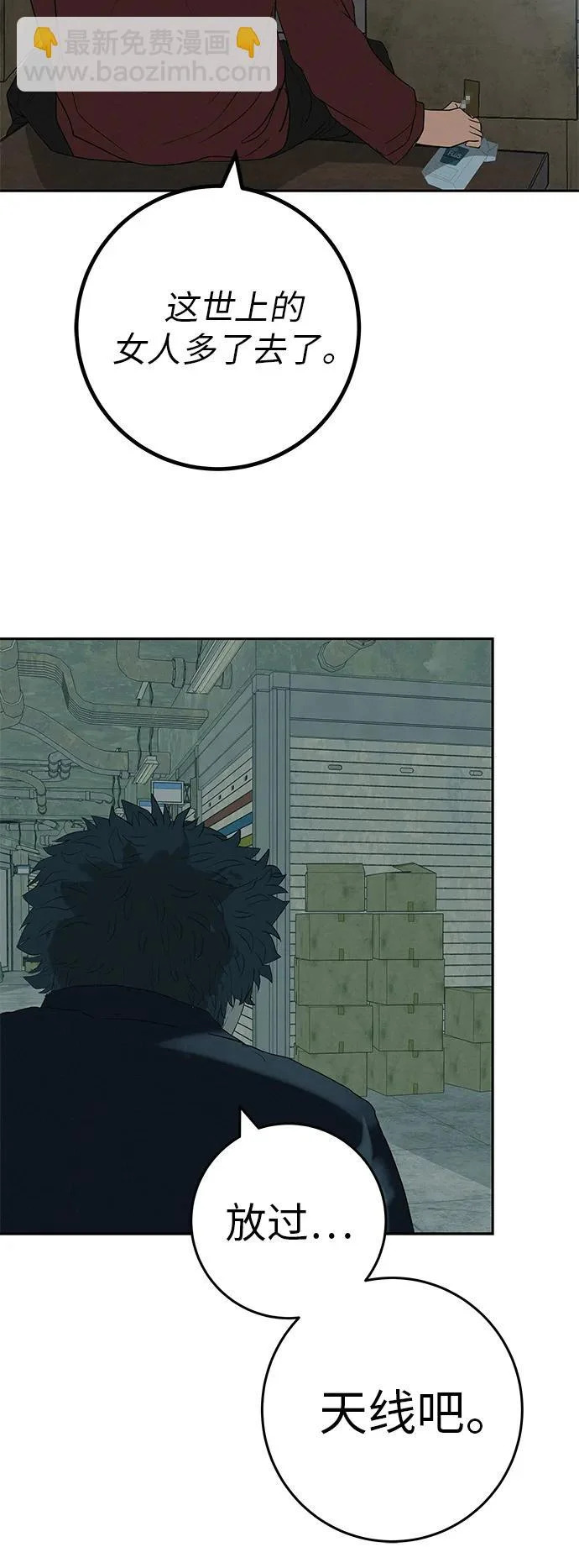 [第38话] 淘世代大会海选（别迟到） 第21页