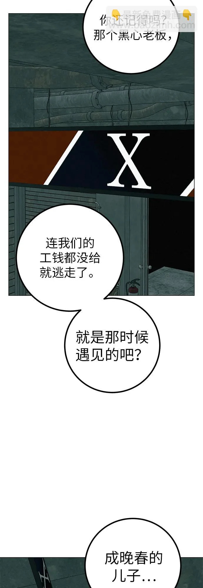 [第38话] 淘世代大会海选（别迟到） 第23页