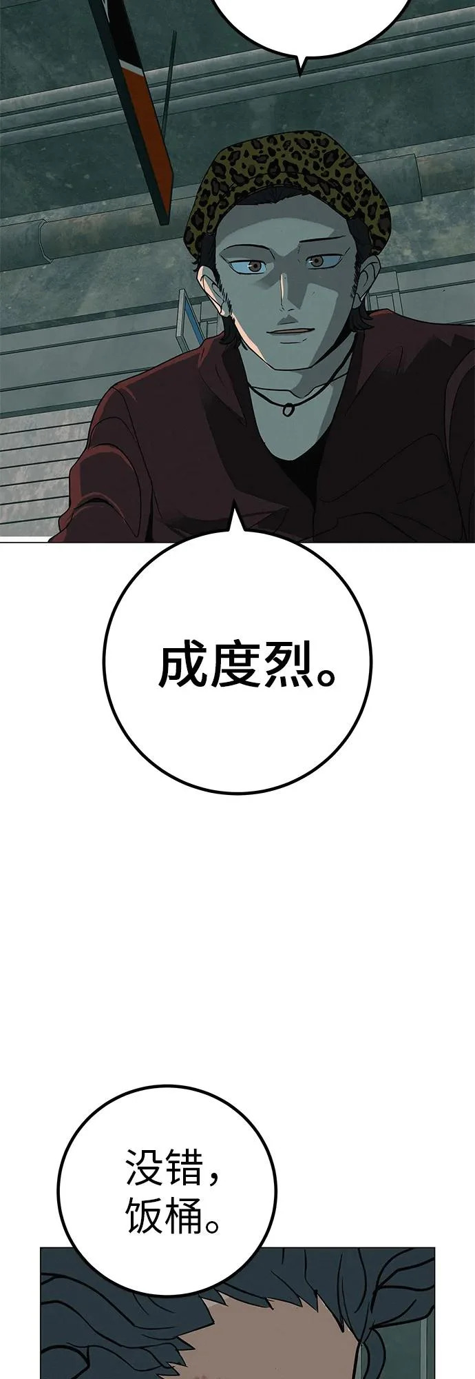 [第38话] 淘世代大会海选（别迟到） 第24页