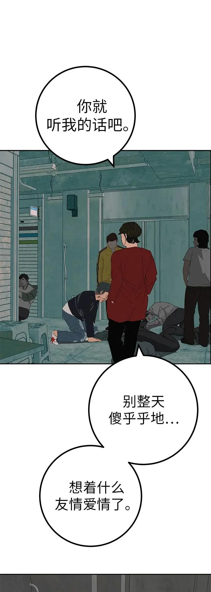 [第38话] 淘世代大会海选（别迟到） 第27页