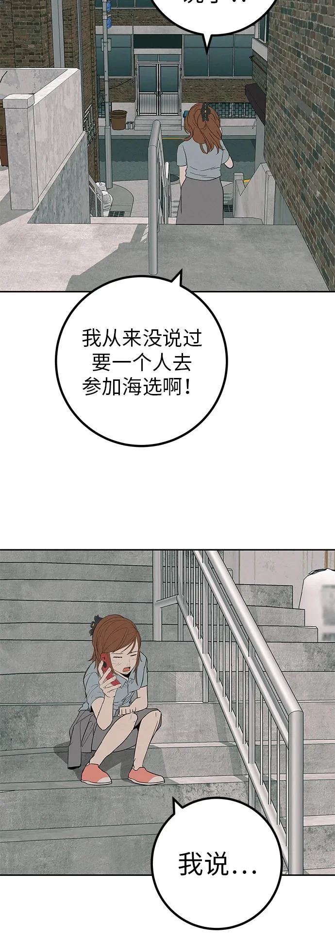 [第38话] 淘世代大会海选（别迟到） 第31页