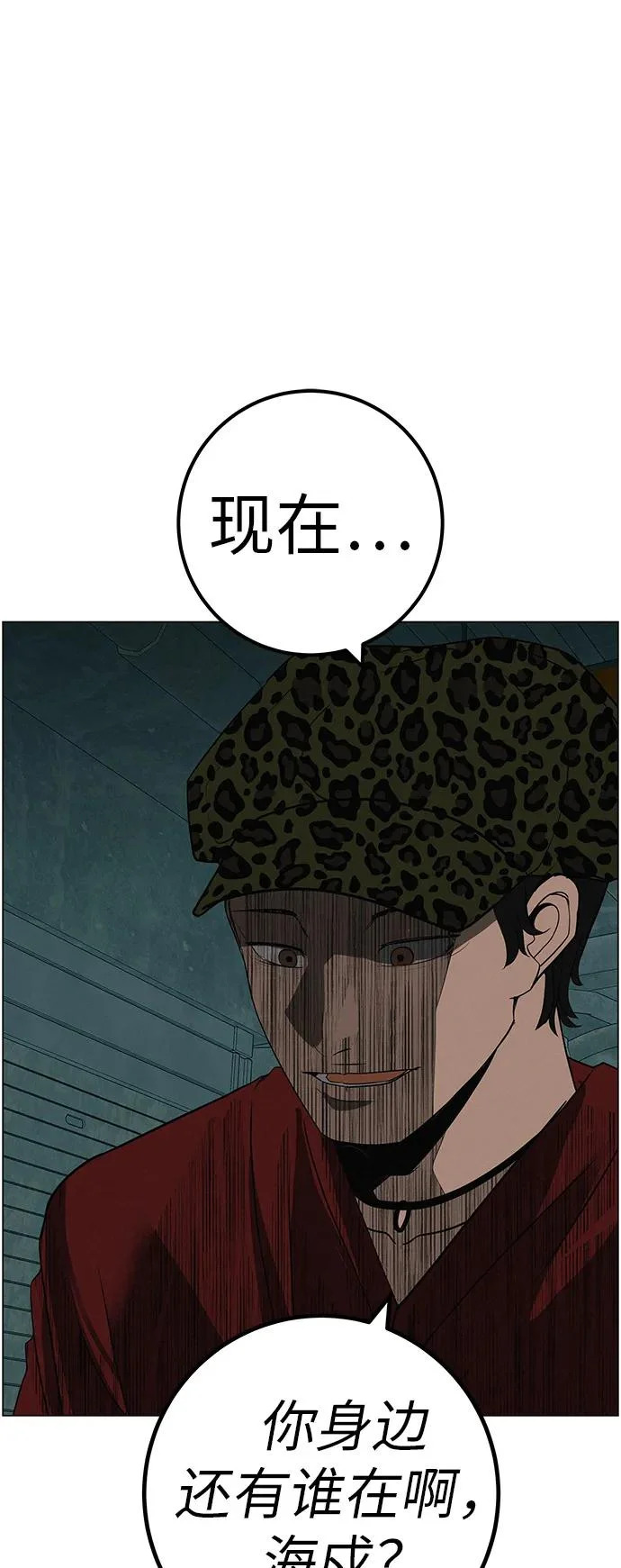 [第38话] 淘世代大会海选（别迟到） 第33页