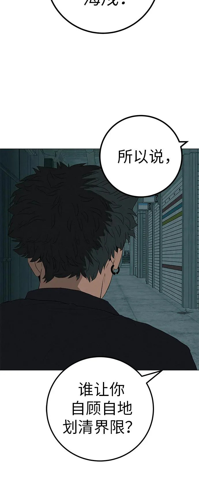 [第38话] 淘世代大会海选（别迟到） 第34页