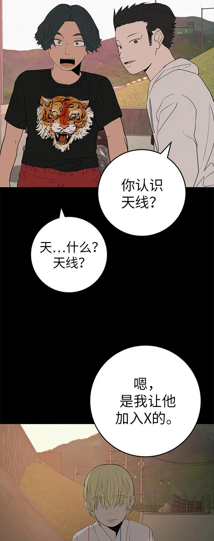[第38话] 淘世代大会海选（别迟到） 第39页