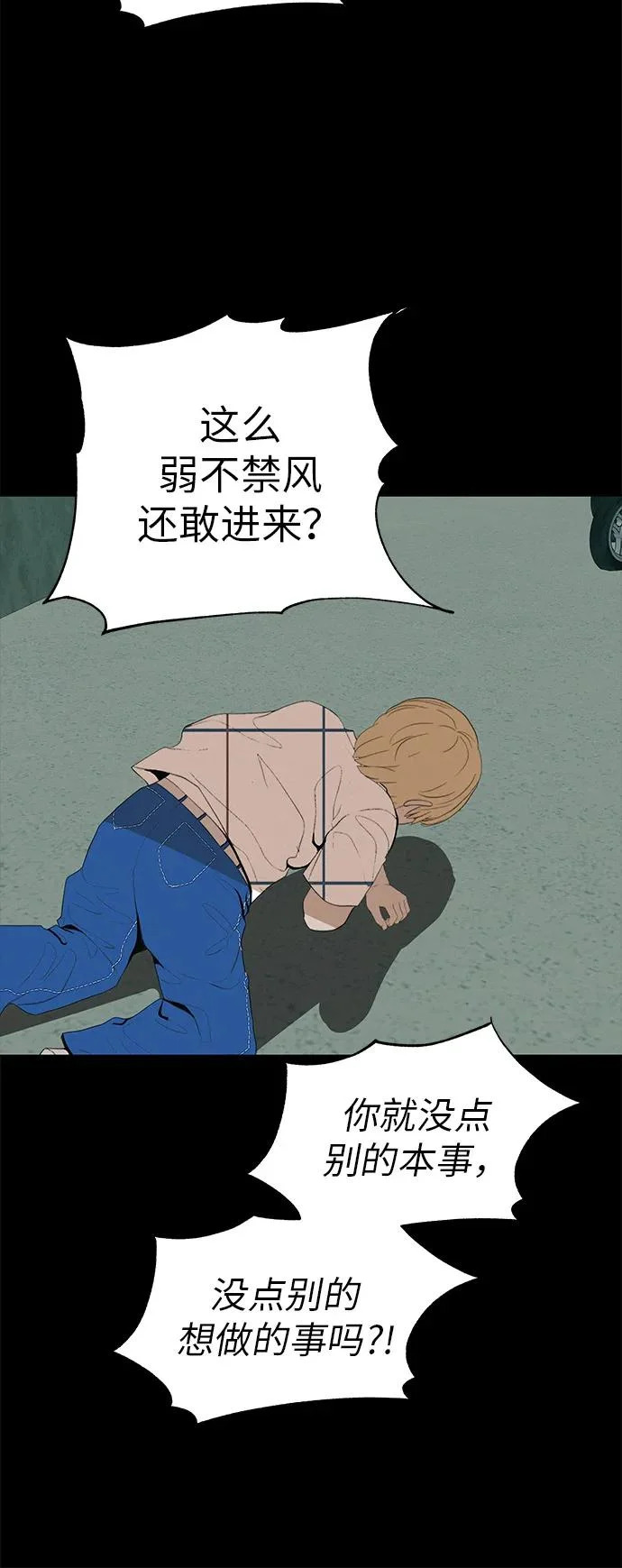 [第38话] 淘世代大会海选（别迟到） 第41页